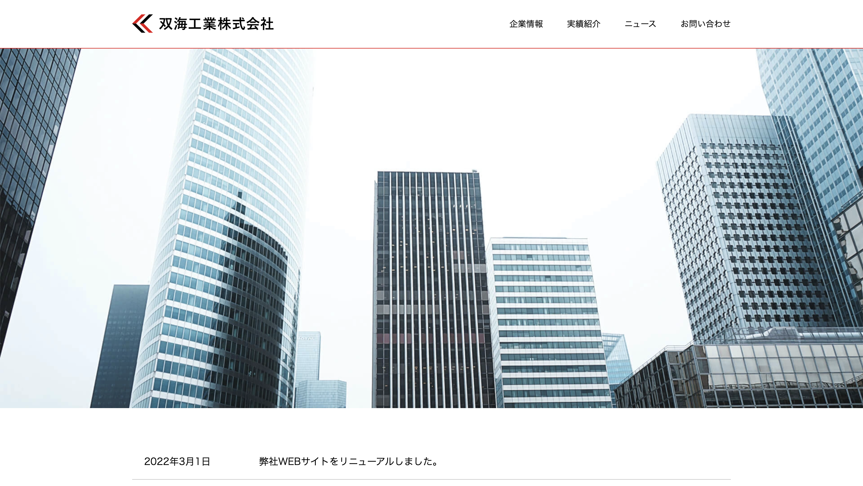 双海工業株式会社