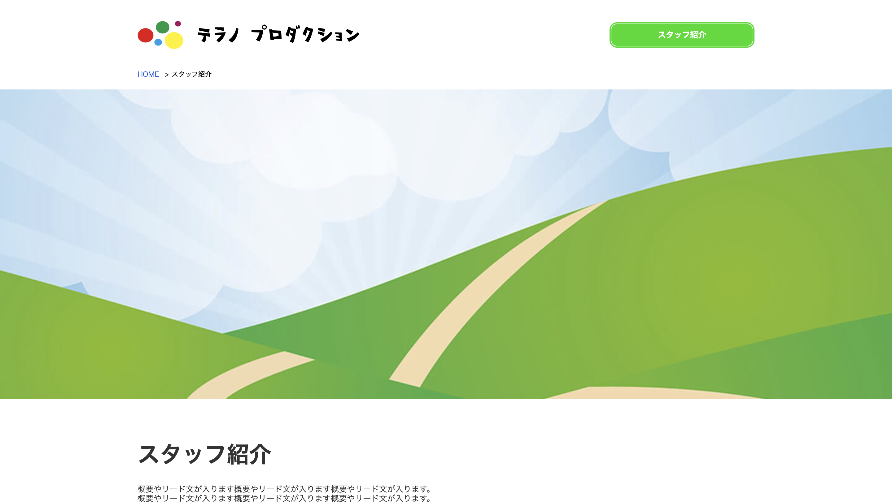 テラノプロダクション